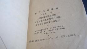 医疗气功精粹