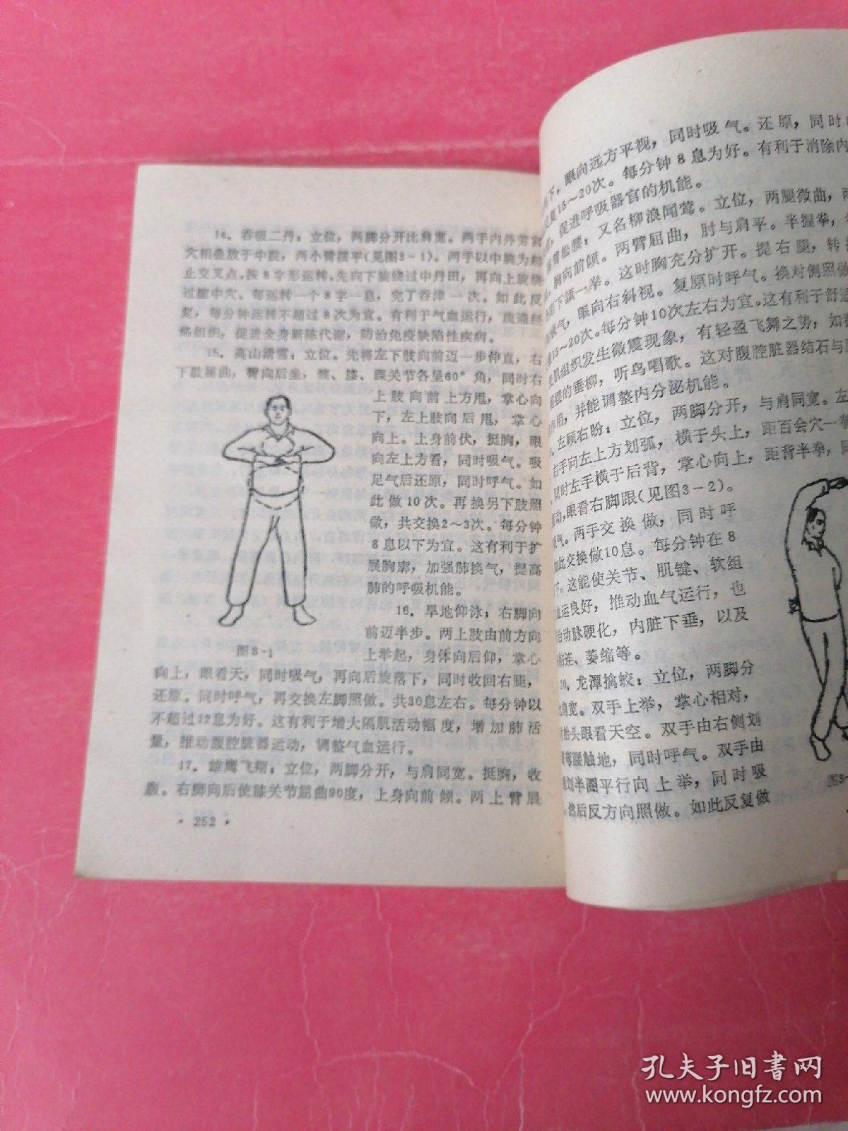 实用医疗气功