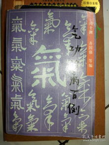 气功治病百例