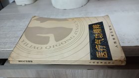 医疗气功精粹