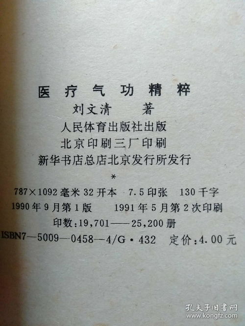 4册合售 气功入门 怎样练气功 介绍几种气功功法 医疗气功精粹 正本清源 还气功本来面目