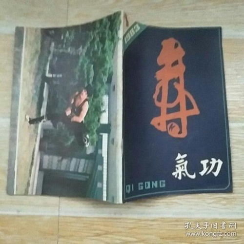 气功医疗 1983年《气功》杂志第三期回顾