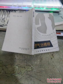 医疗气功精粹 二 气功医疗